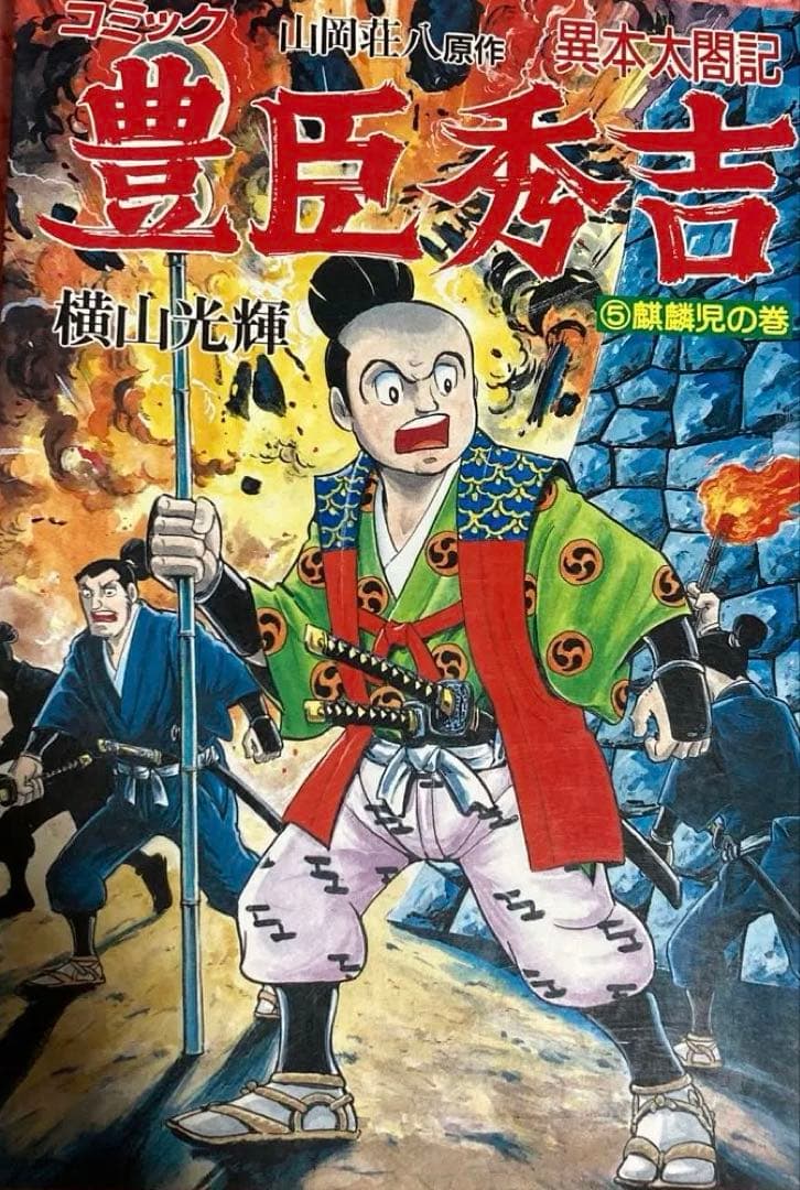 徳川家康 &織田信長&隻眼の竜&兵馬地獄旅&武田信玄&伊達政宗&豊臣秀吉