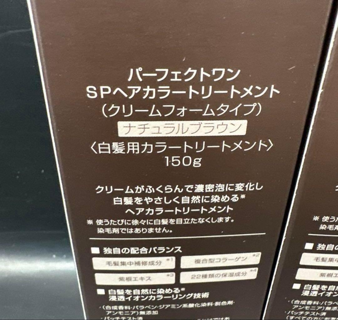 パーフェクトワン SPヘアカラートリートメント （ナチュラルブラウン） 8点