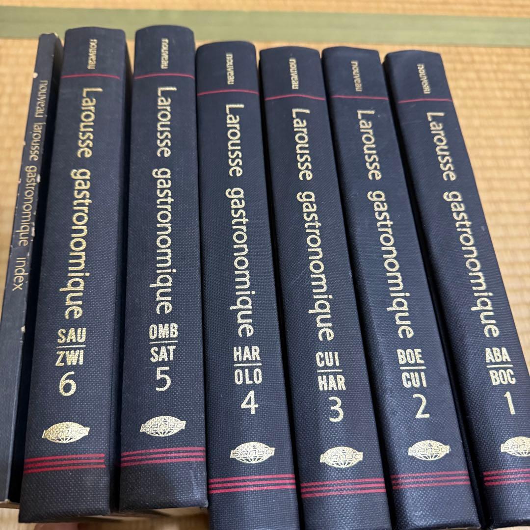 Larousse gastronomique 全7巻セット フランス料理 本
