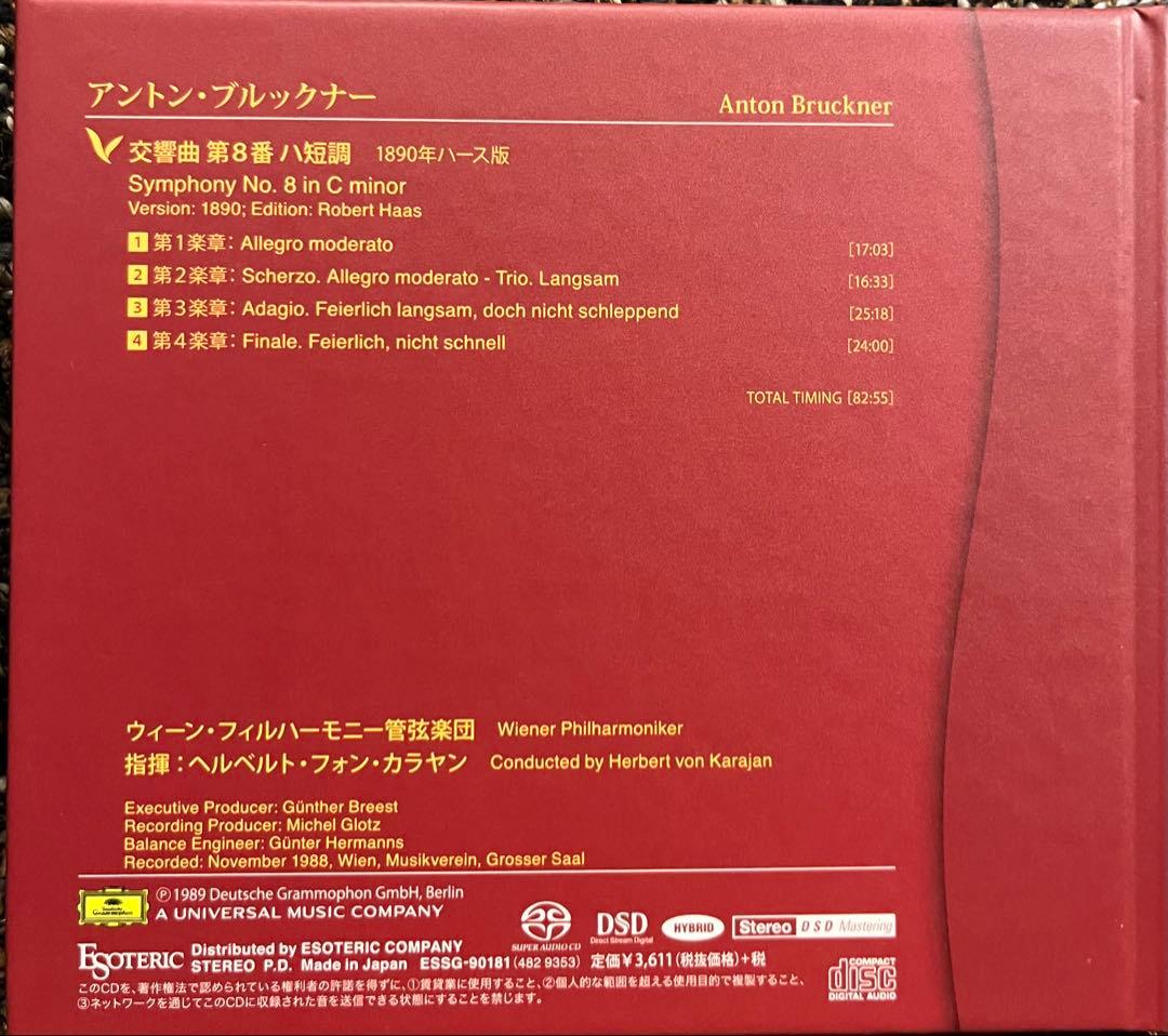 エソテリックSACD/ブルックナー交響曲第8番/カラヤン&ウィーンフィル