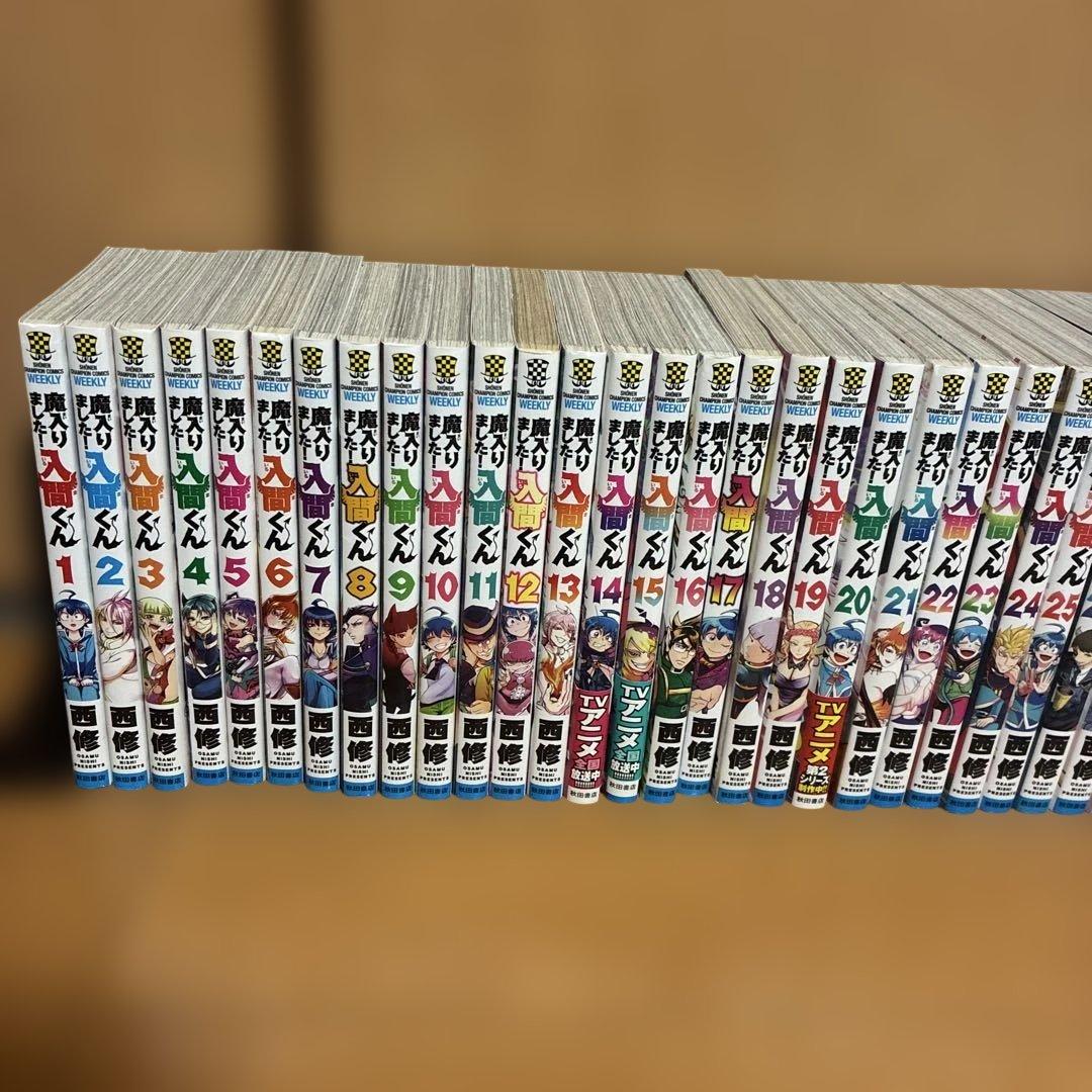 魔入りました！入間くん 1〜47巻 最新 全巻セット 西 修 秋田書店