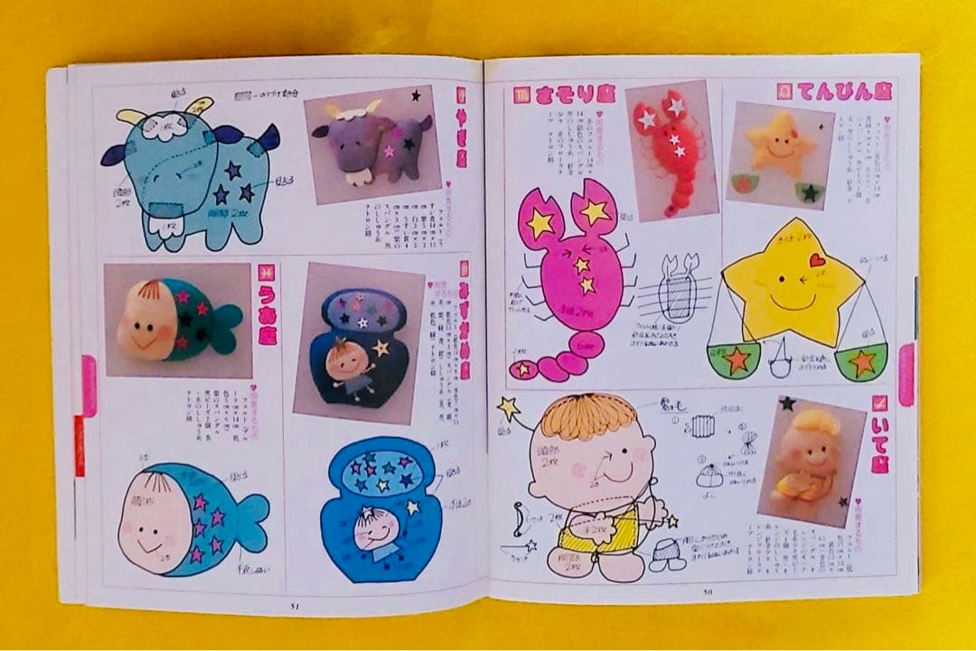 1981年占い雑誌MyBirthday増刊号マスコット人形バッグ編み物手芸特集