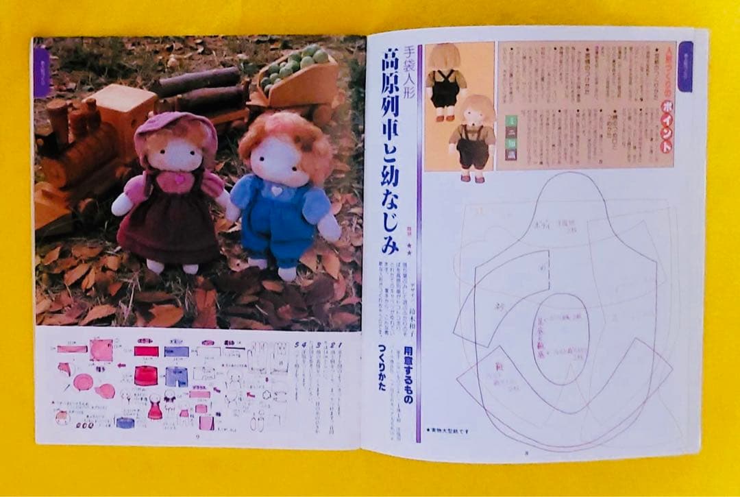 1981年占い雑誌MyBirthday増刊号マスコット人形バッグ編み物手芸特集