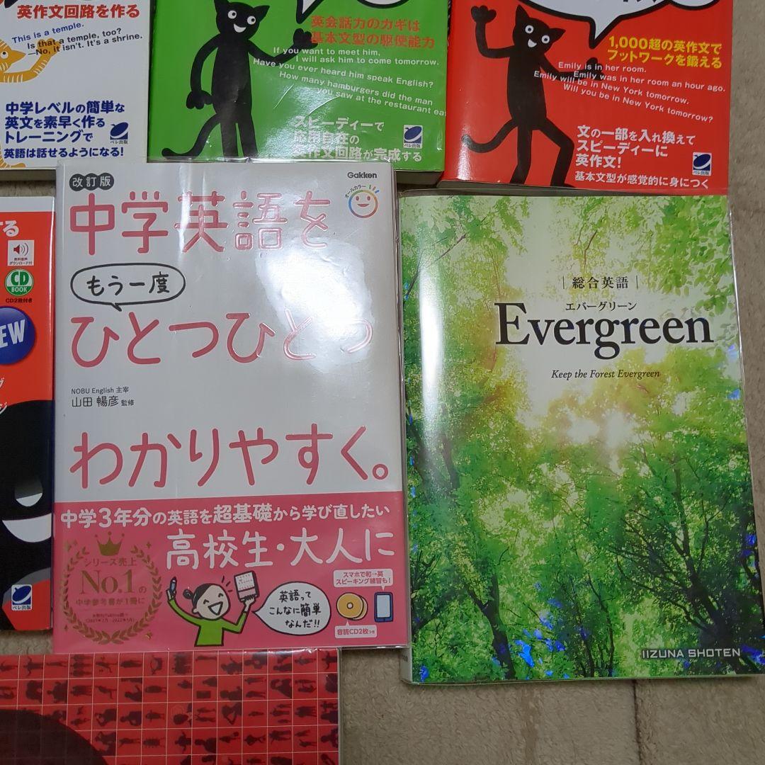 英語　語学学習書　まとめ売り