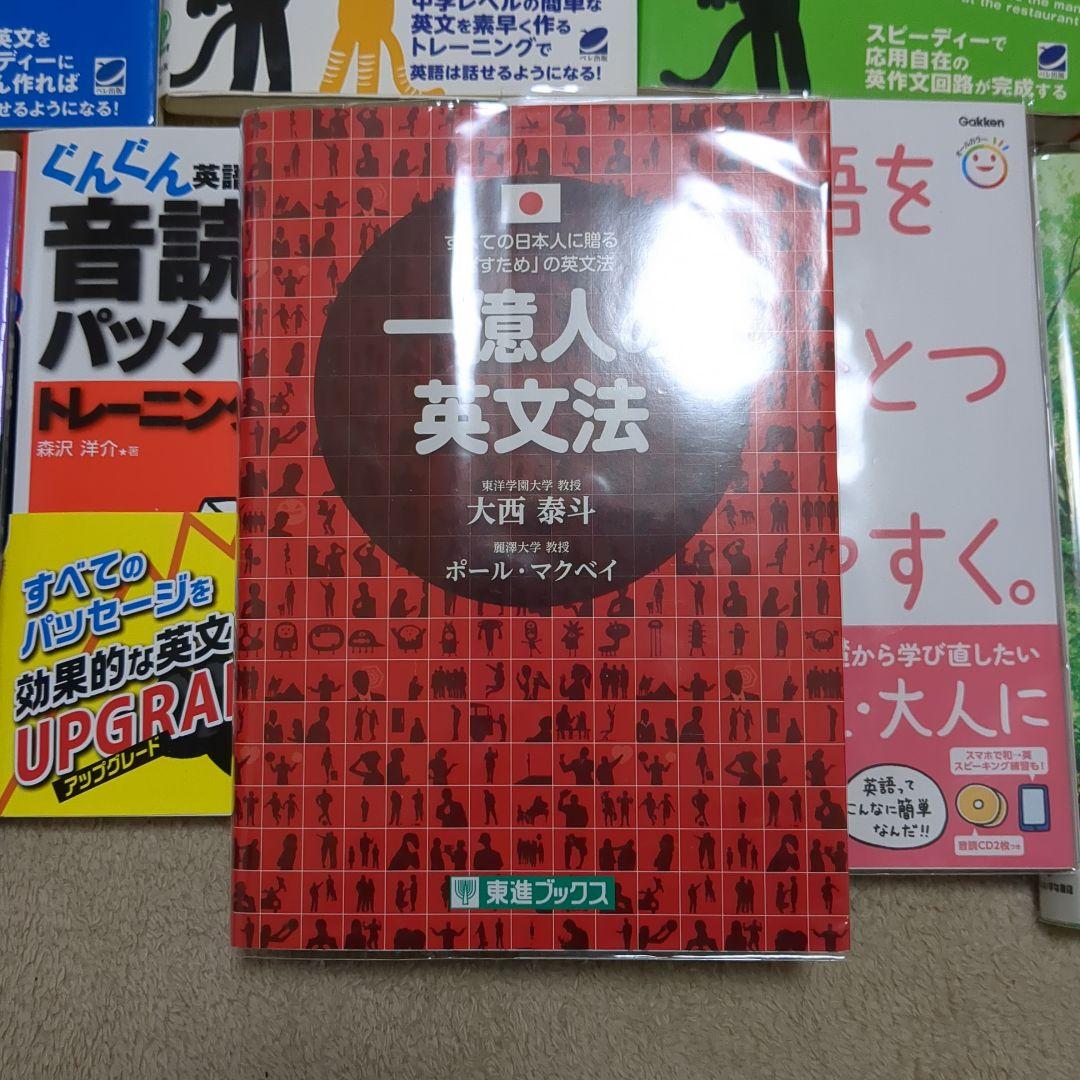 英語　語学学習書　まとめ売り
