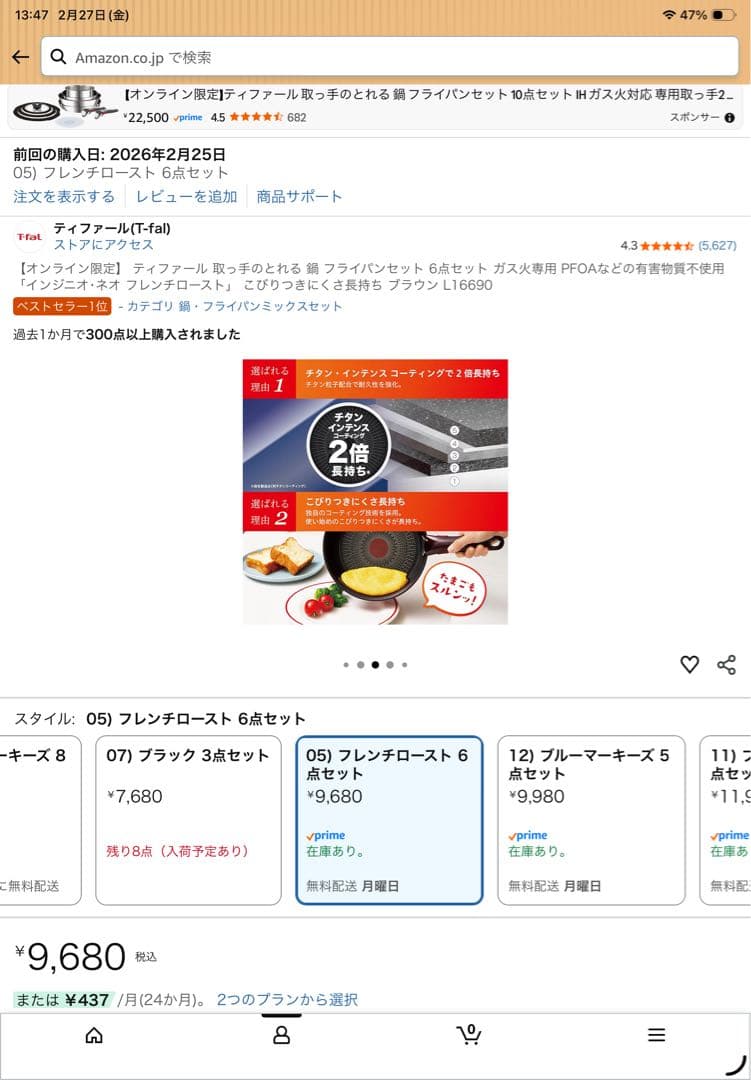 ティファール　鍋　フライパン6点　新品　ガス火対応