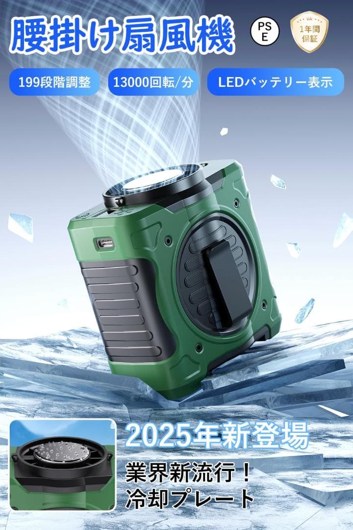 腰掛け扇風機【2025 業界初冷却プレート付き】 携帯扇風機 ベルトファン