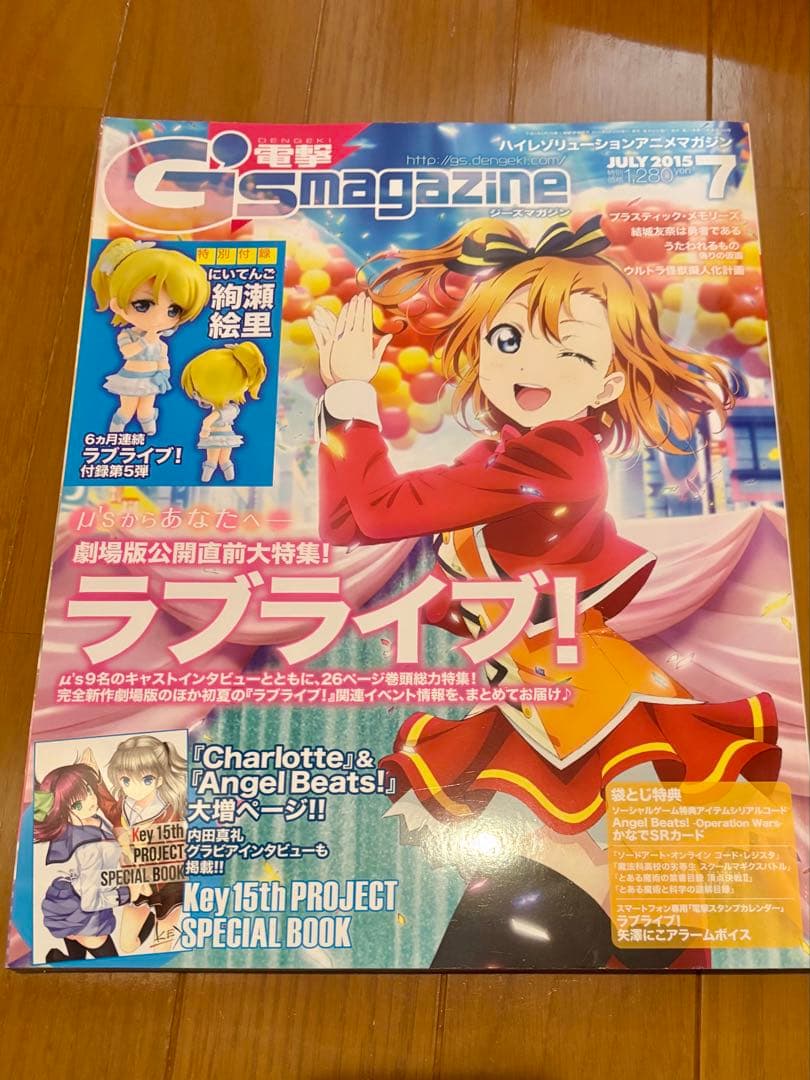 電撃G'sマガジン 2015年 3月号〜10月号 8冊まとめ売り