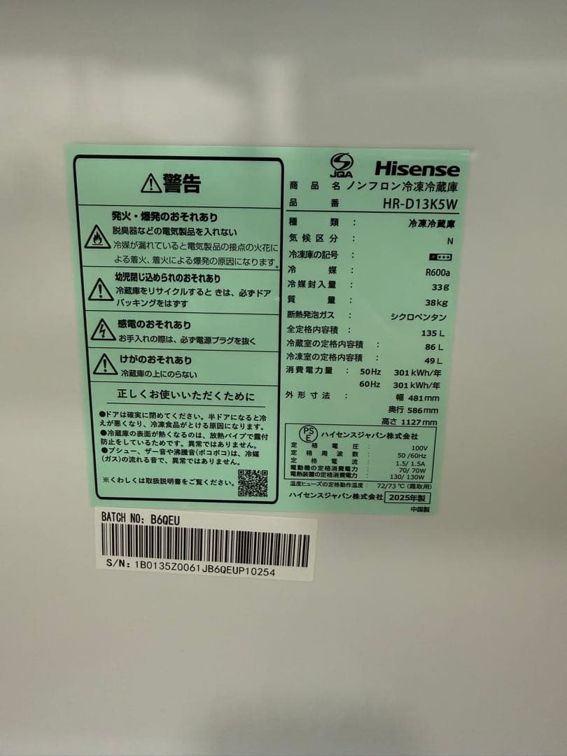 Hisense 冷凍冷蔵庫 HR-D13K5W