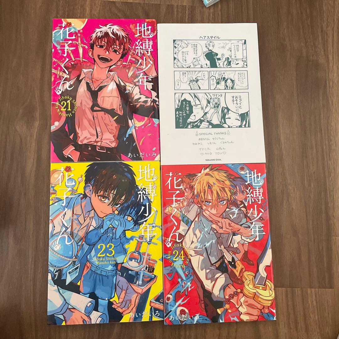 地縛少年花子くん 全巻 放課後少年花子くん 全巻 画集 全冊