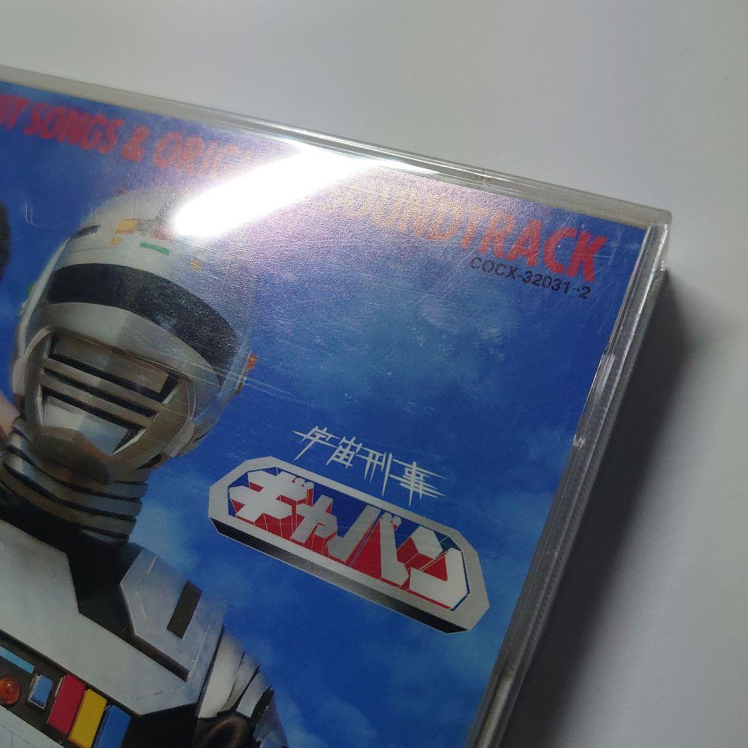 宇宙刑事ギャバン/ベストヒット曲集 & オリジナル・サウンドトラック　中古CD