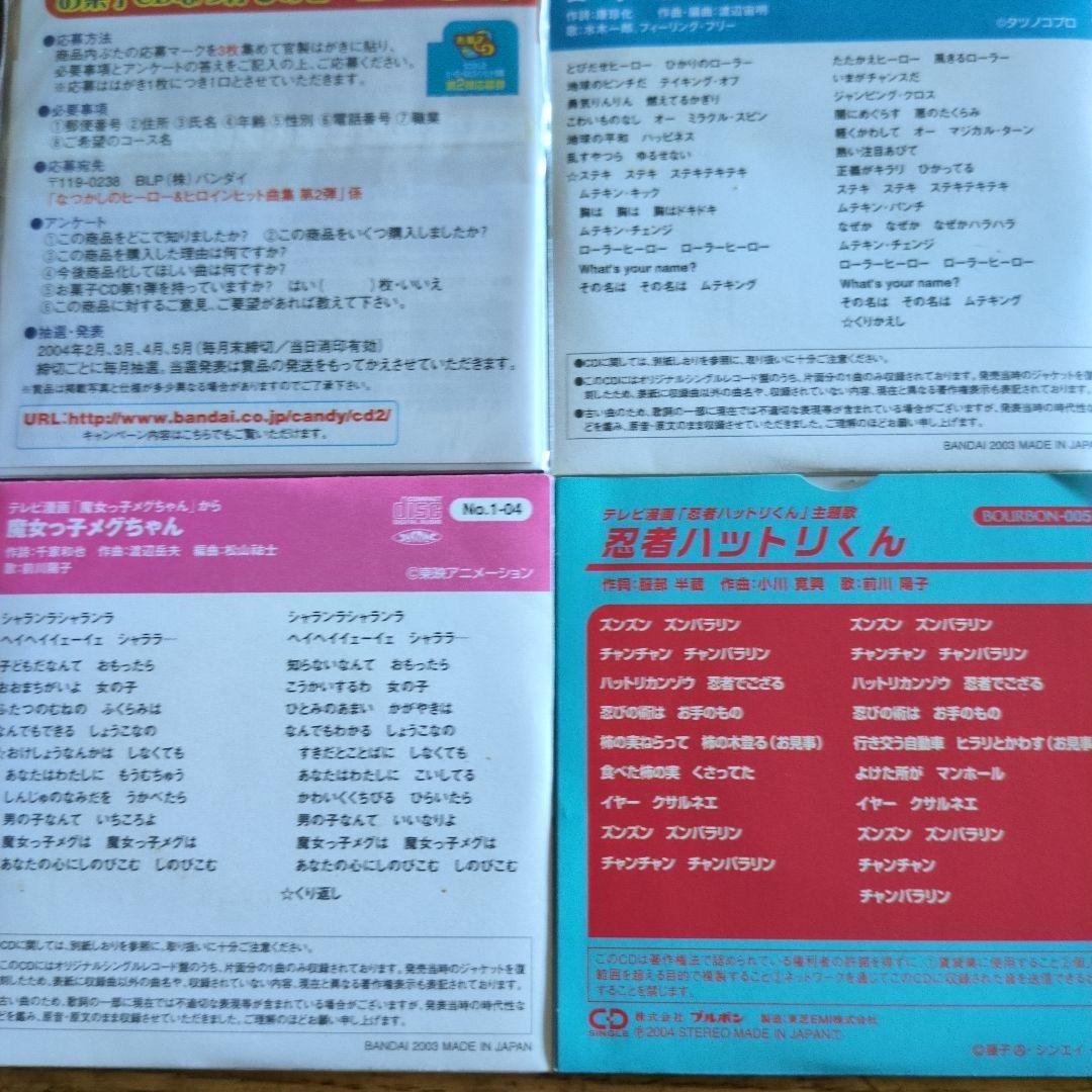 バンダイ　なつかしのヒーロー&ヒロインヒット曲集お菓子CD他　14枚