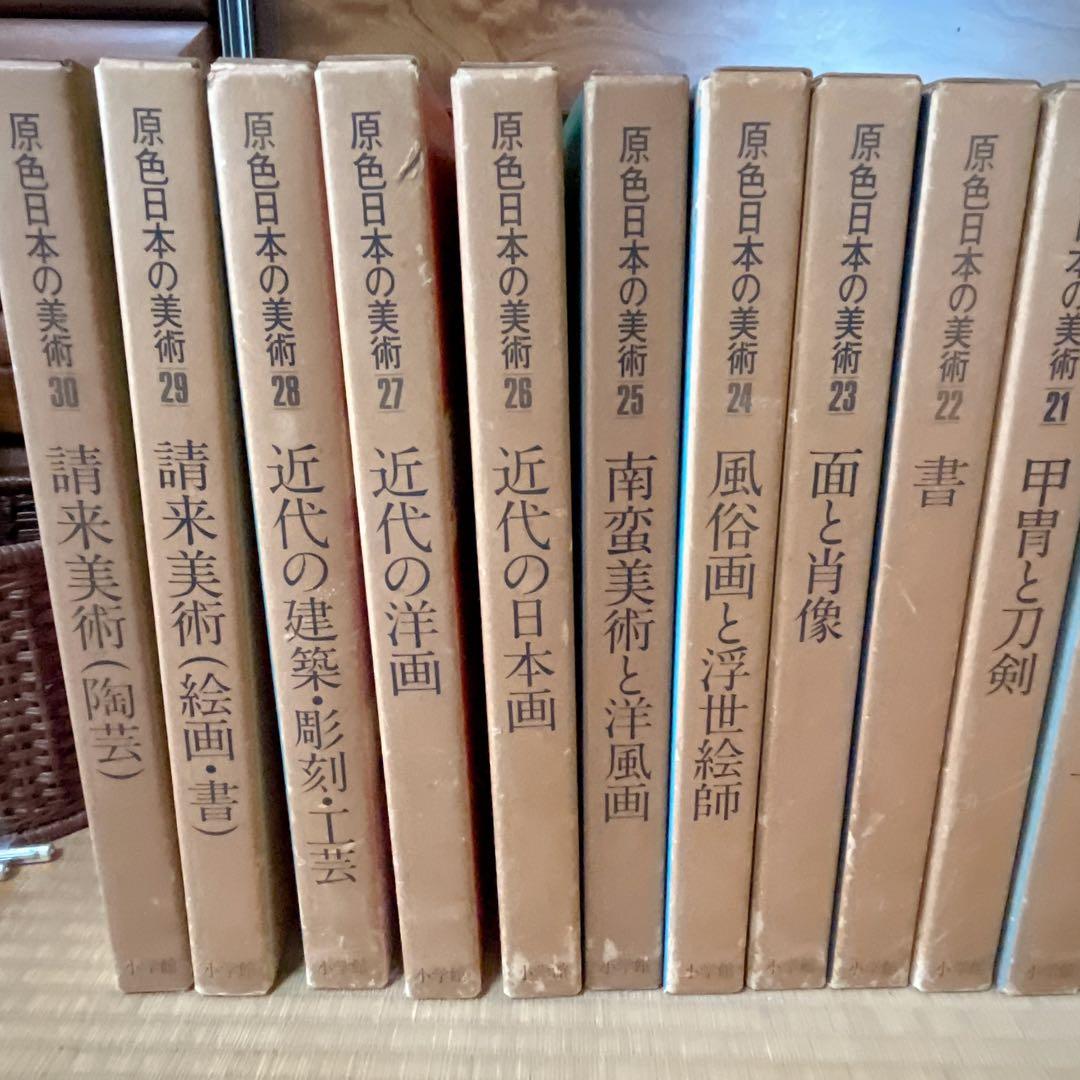 原色日本の美術　全30巻　小学館