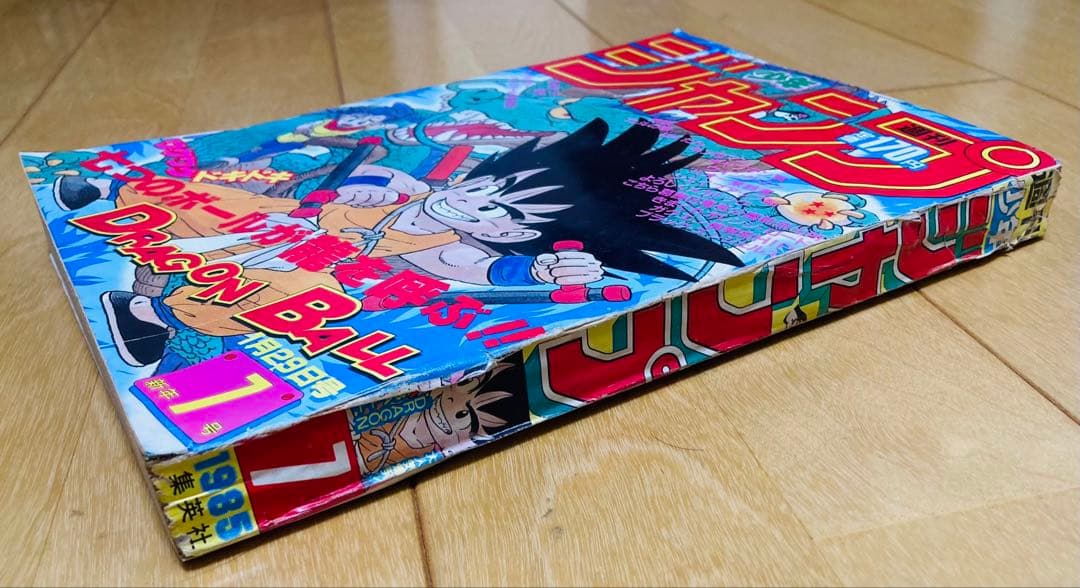 週刊少年ジャンプ　1985年7号　表紙:ドラゴンボール/ 鳥山明