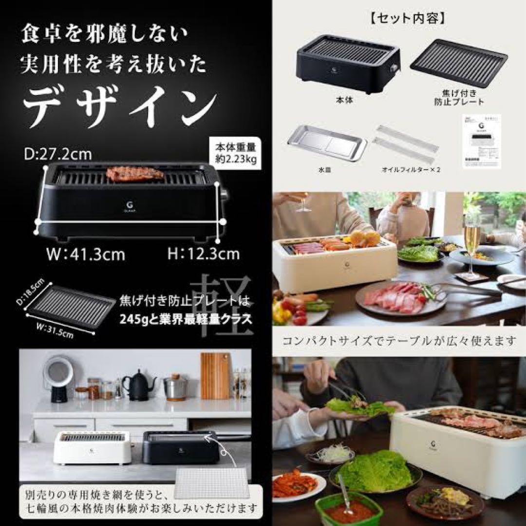 新品未開封 GLAMP. （グランプ） 超少煙グリル BLACK SG01-BK