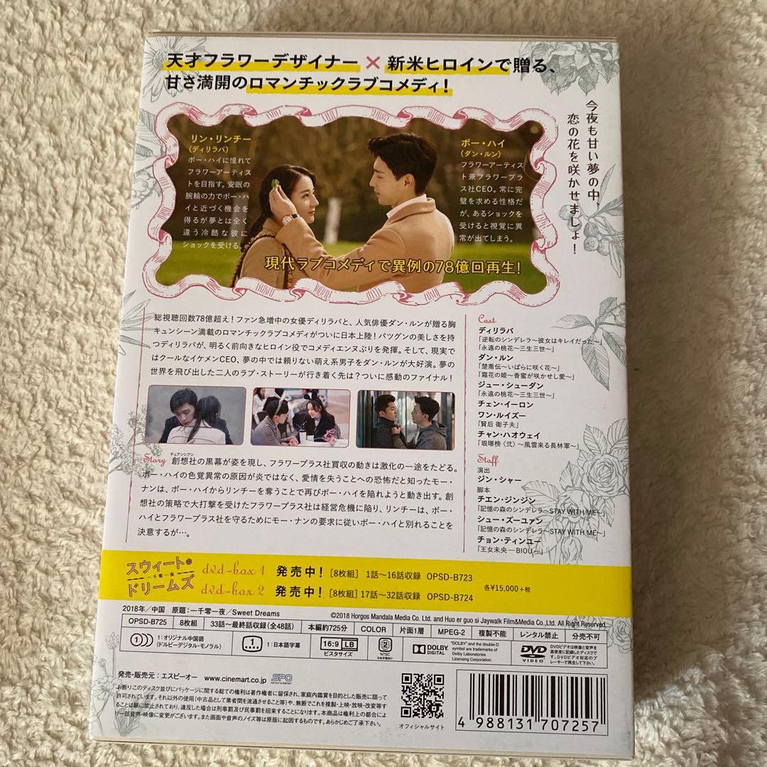 DVD 中国ドラマ スウィート・ドリームズ 全話 セット売り