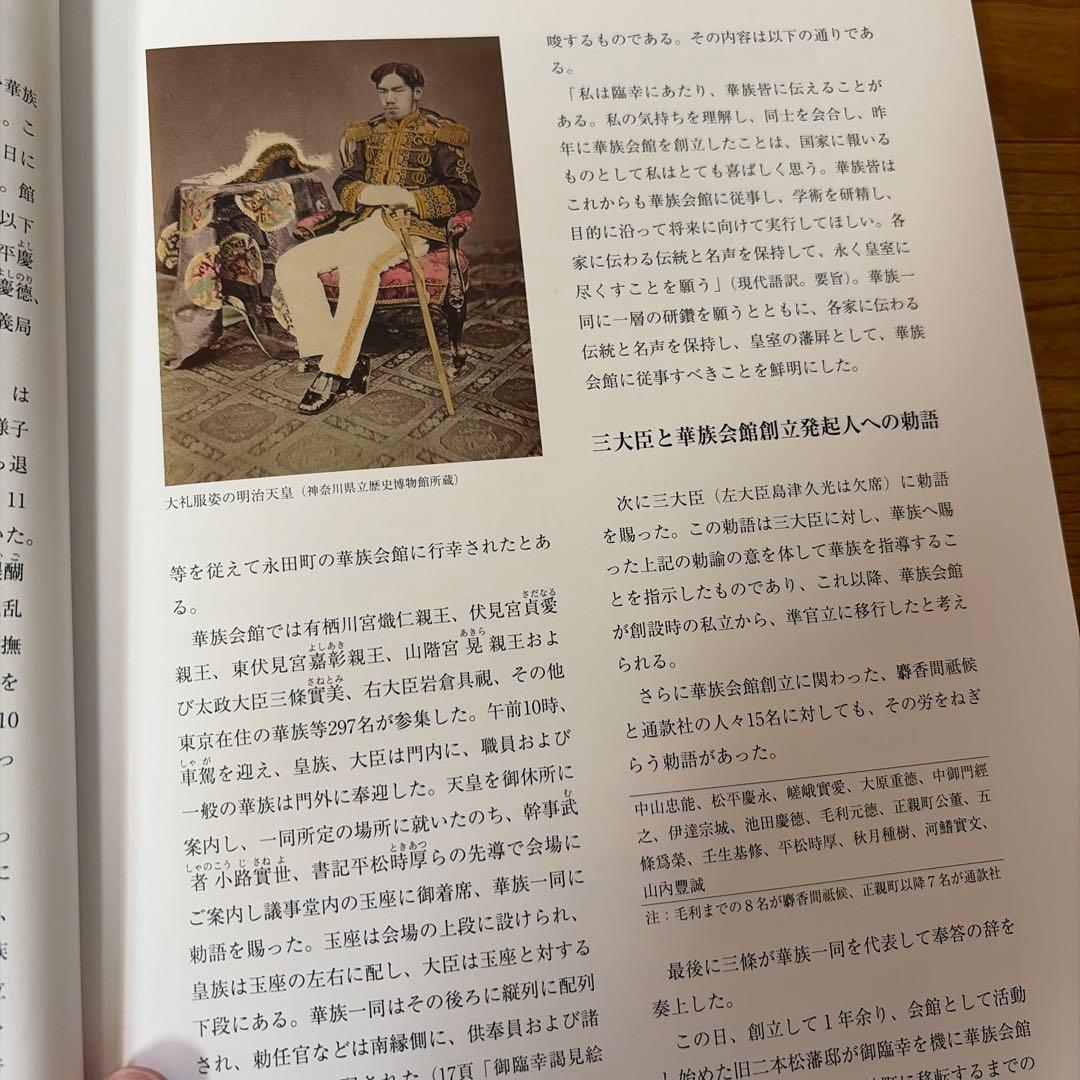 霞会館百五十年史