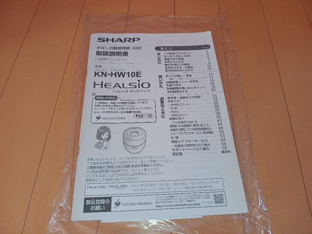 シャープ ヘルシオ ホットクック KN-HW10E-W