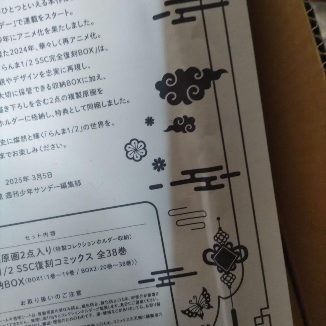 らんま1/2 SSC 完全復刻 BOX