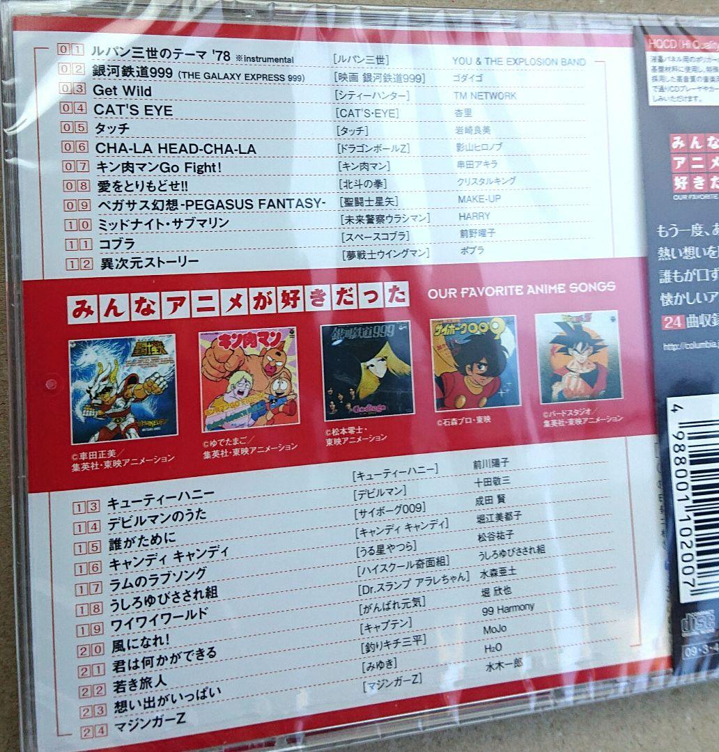 みんなアニメが好きだった　赤青緑　新品未開封全3枚セット