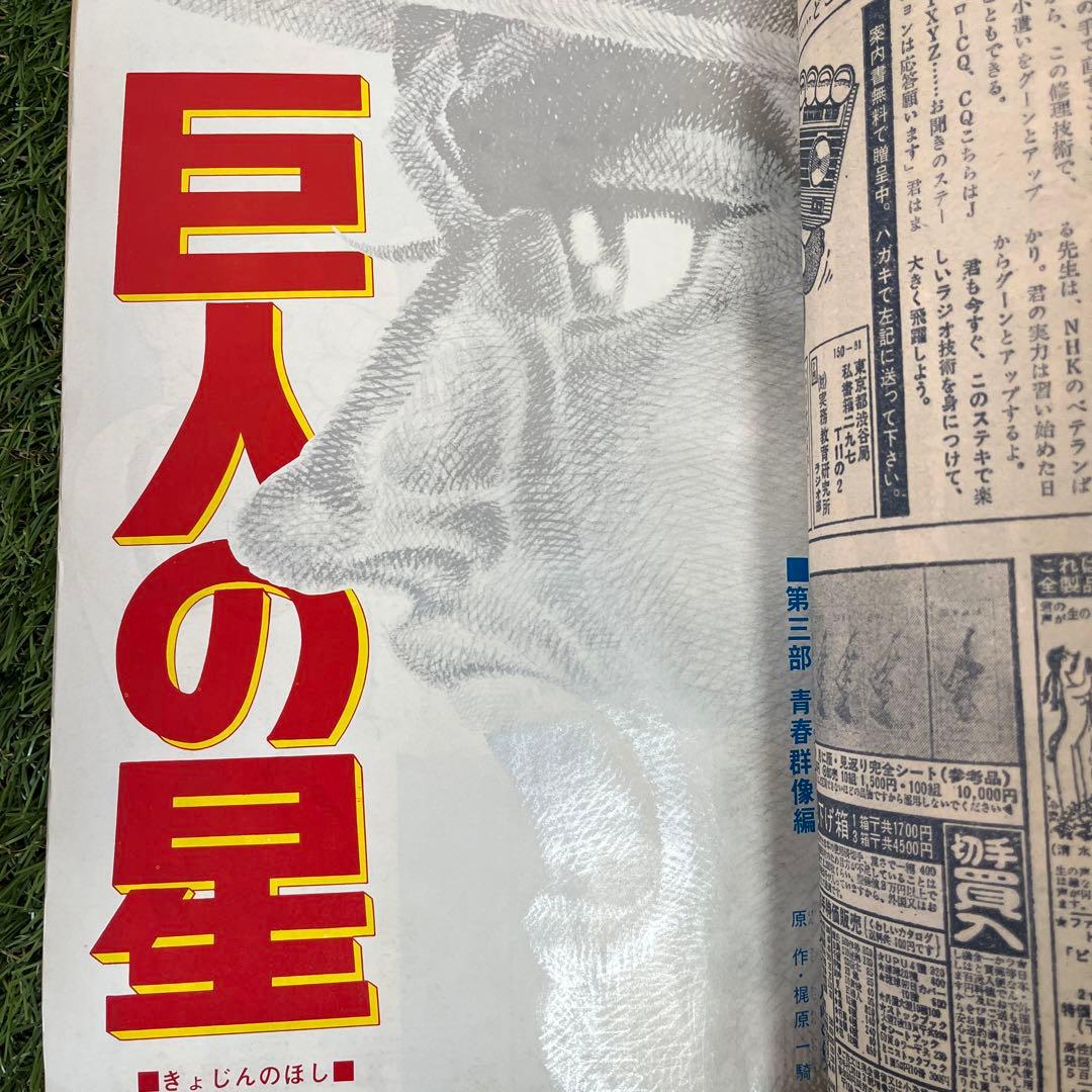 週刊少年マガジン 1970年(昭和45年) 40号
