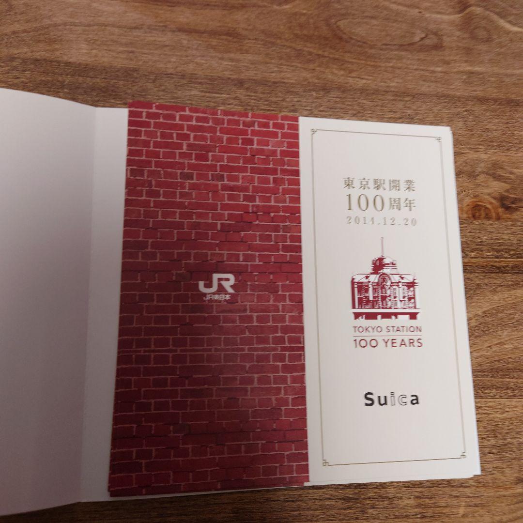 東京駅開業100周年記念Suicaカード3枚セット