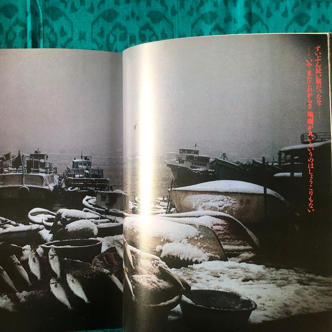 【絶版・希少】全東洋街道　藤原新也　集英社　1981年　初版