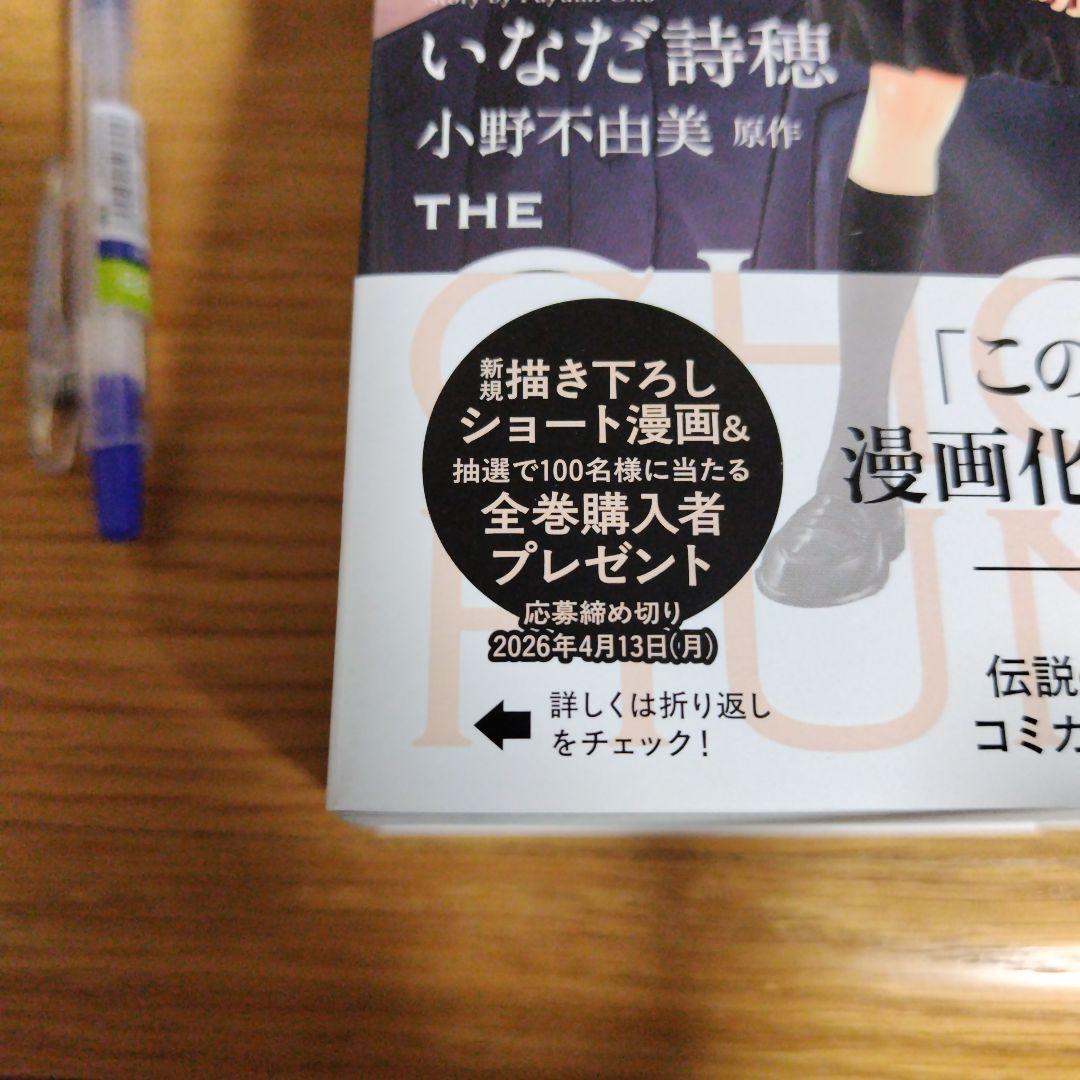 【5冊まとめ売り】【応募券付き】ゴーストハント 愛蔵版　1巻〜5巻