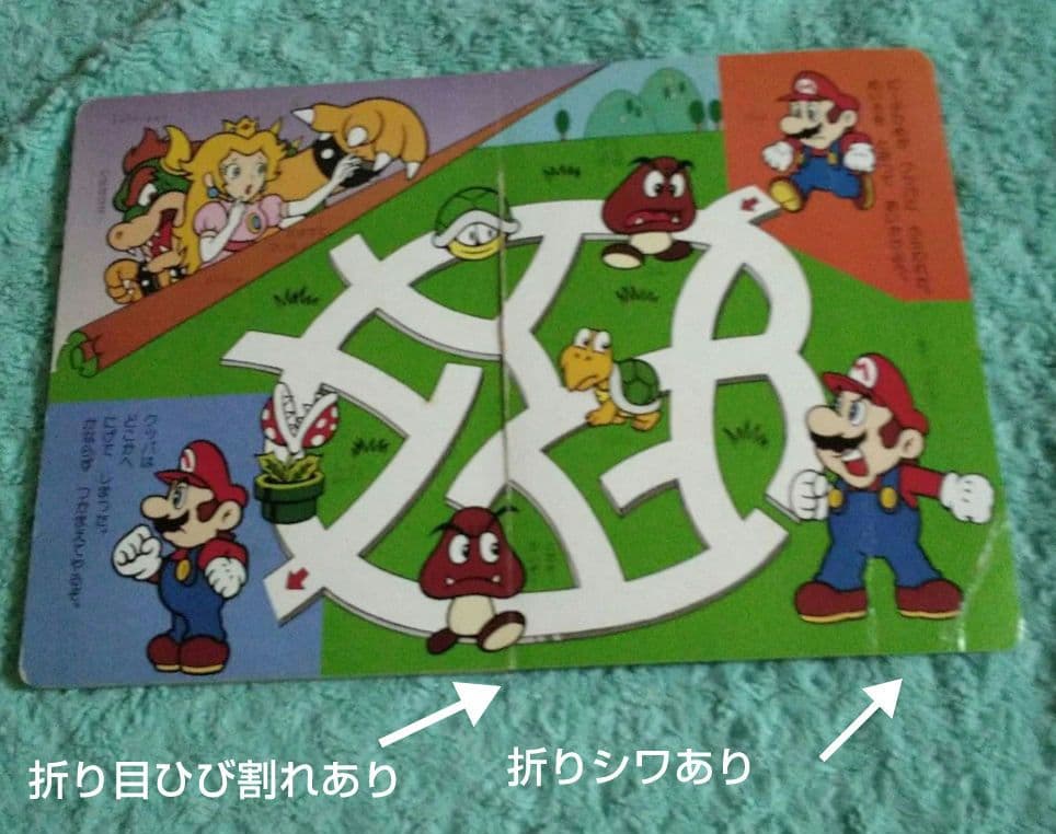 スーパーマリオ めいろえほん