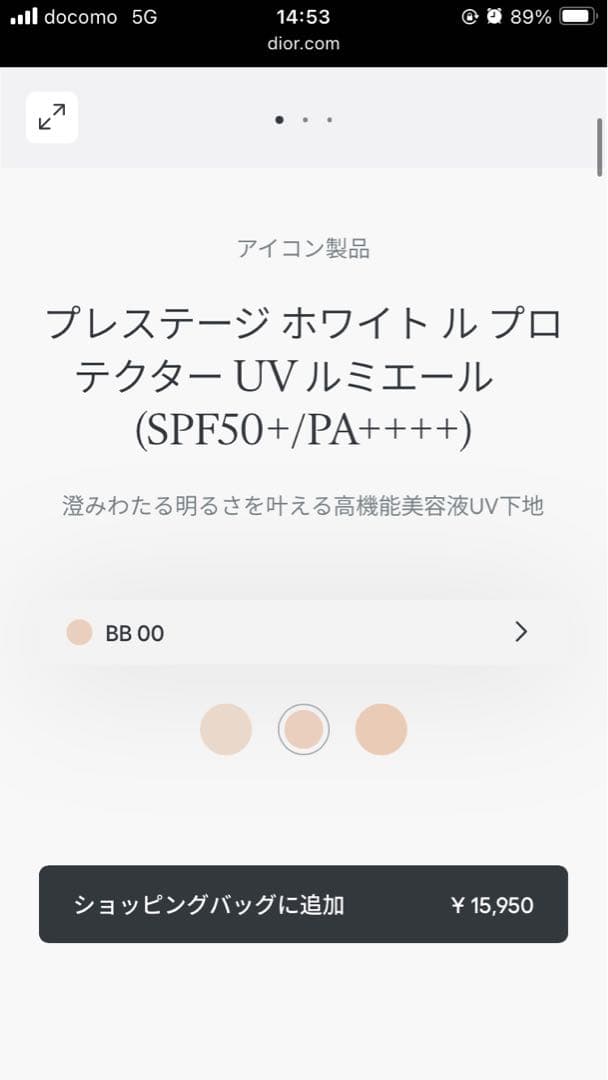 DIORプレステージ ホワイト ル プロテクター UV ルミエール　BB00