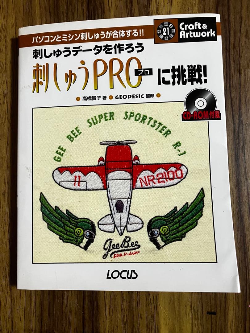 刺しゅうProに挑戦! 刺しゅうデータを作ろう