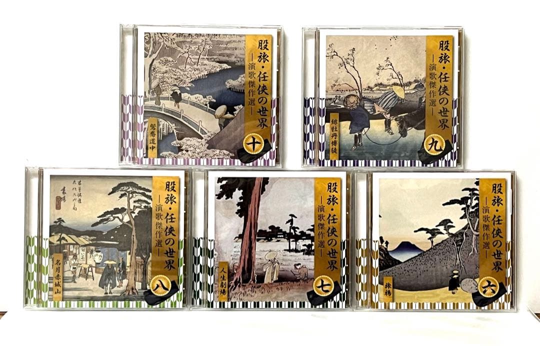 股旅・任侠の世界〜演歌傑作選　CD10枚組セット新品未開封品