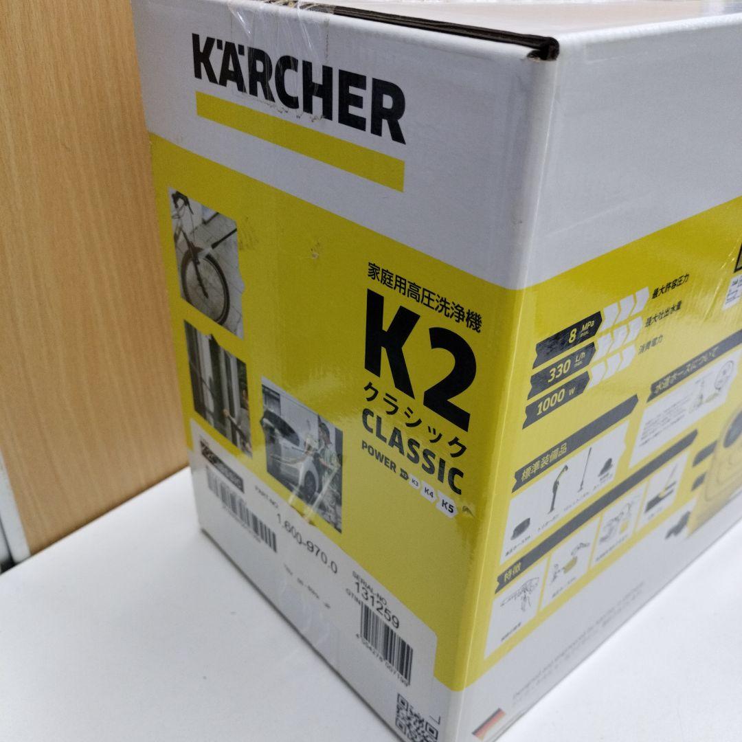 未開封 ケルヒャー 家庭用高圧洗浄機 K 2 クラシック