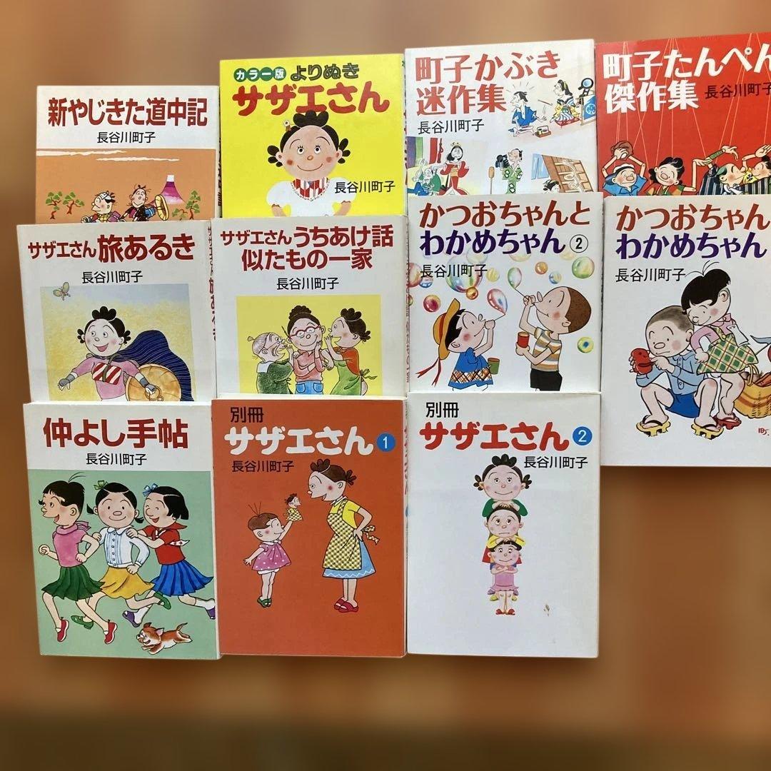 サザエさん1巻から45巻と、他11さつ