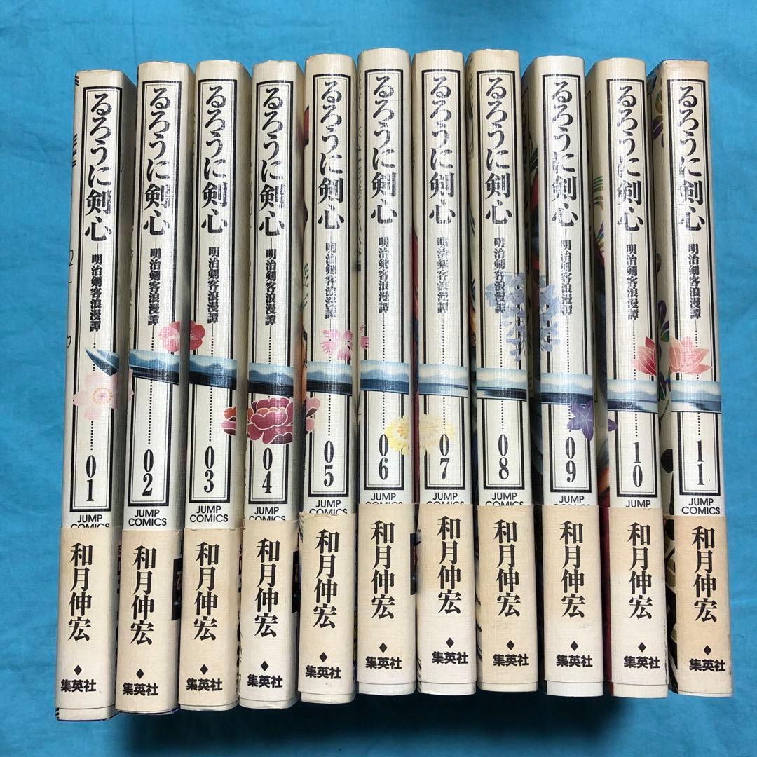 【初版帯付】 るろうに剣心 完全版 1〜22
