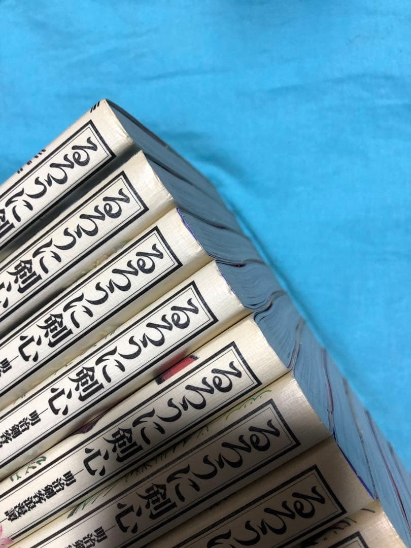 【初版帯付】 るろうに剣心 完全版 1〜22