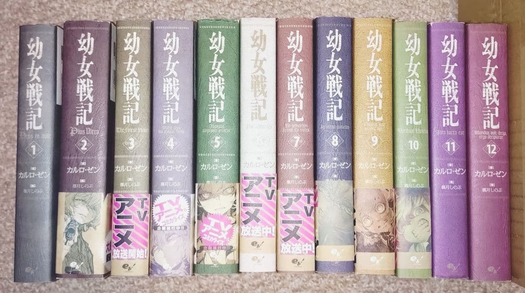 幼女戦記 12巻セット 小説