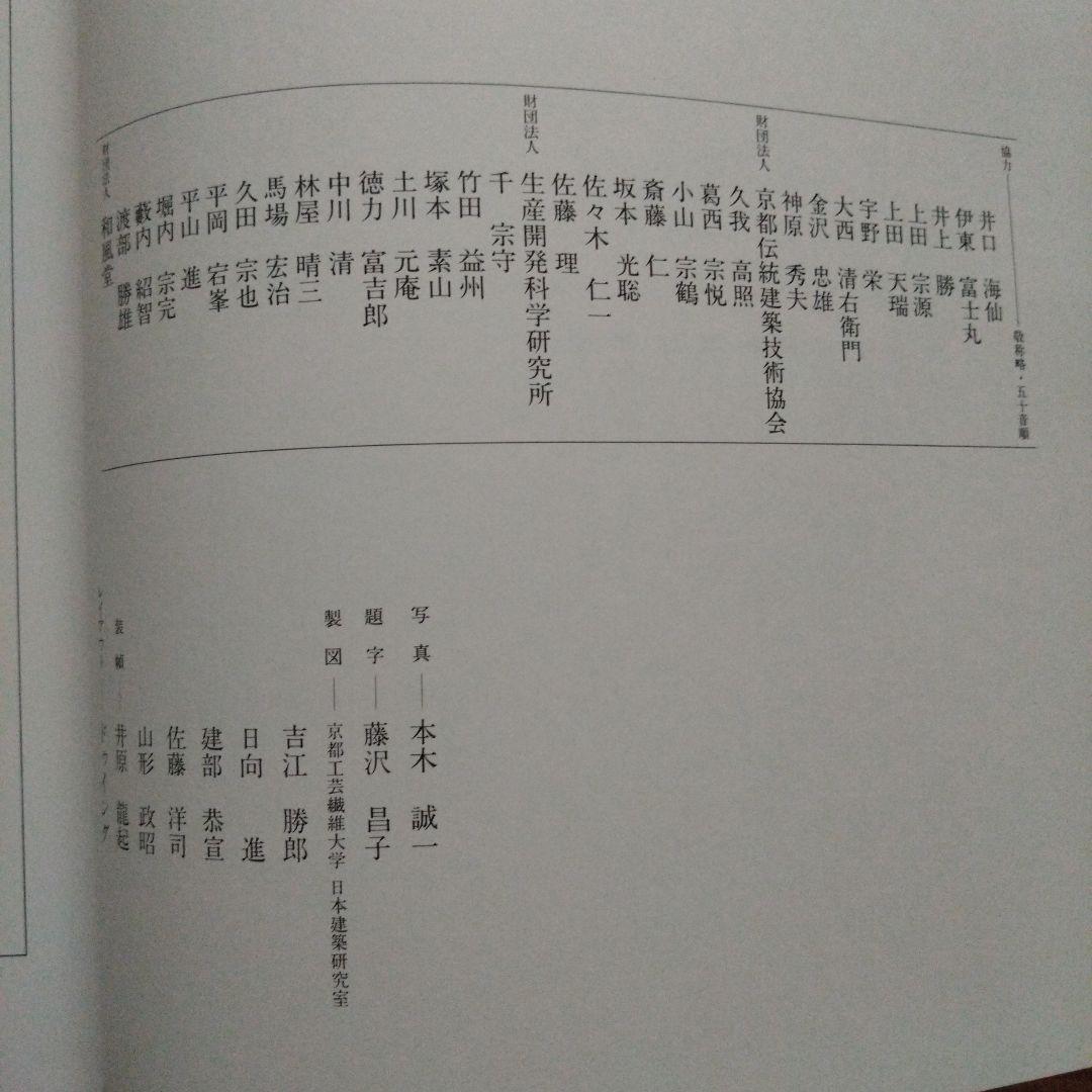 茶苑の意匠