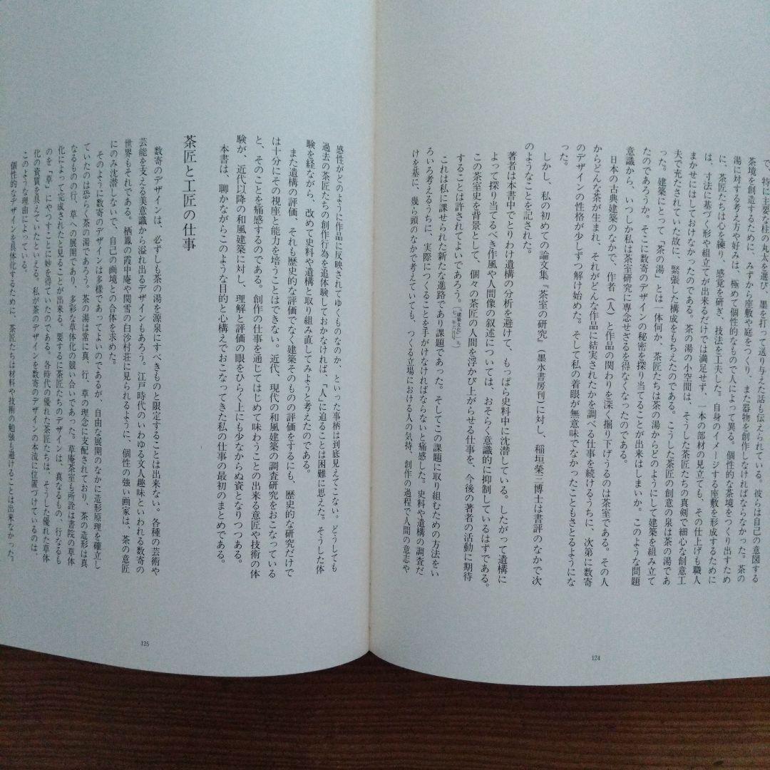 茶苑の意匠