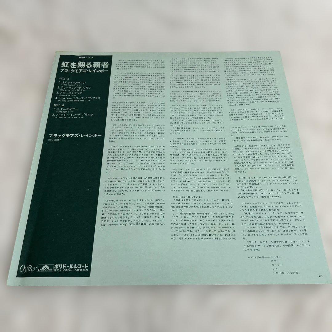 Rainbow Rising 虹を翔ける覇者 レコード LP 帯付き