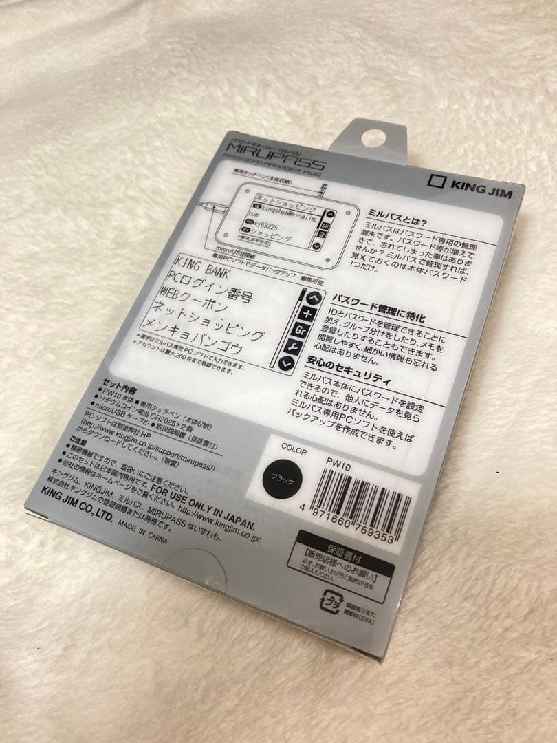 未開封品　KING JIM ミルパス　パスワードマネージャー　PM 10