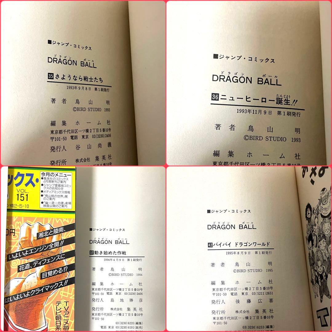 【初版多数】旧装版 ドラゴンボール 全巻セット / ドラゴンボール 旧装版 全巻