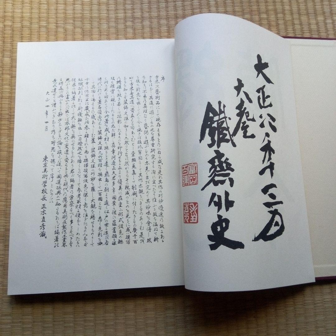 新版 日本装飾大鑑 古書