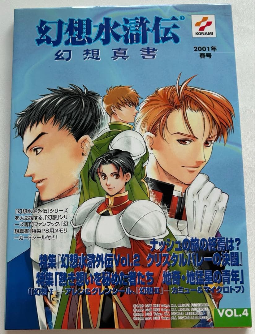 初版　幻想真書　全巻　幻想水滸伝　幻水　VOL.1〜16 セット