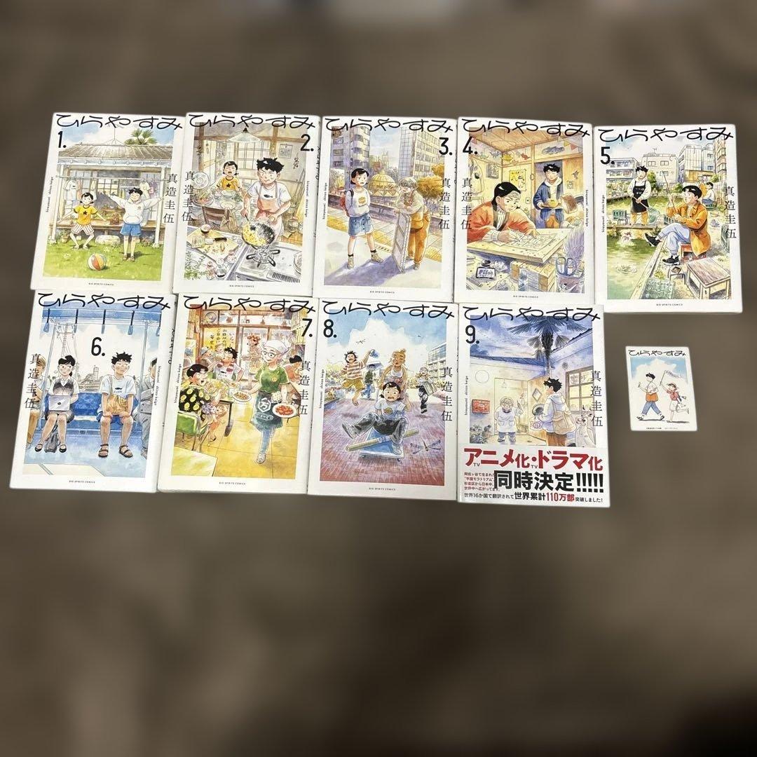 ひらやすみ 全巻 1-9巻 真造圭伍 ドラマ化