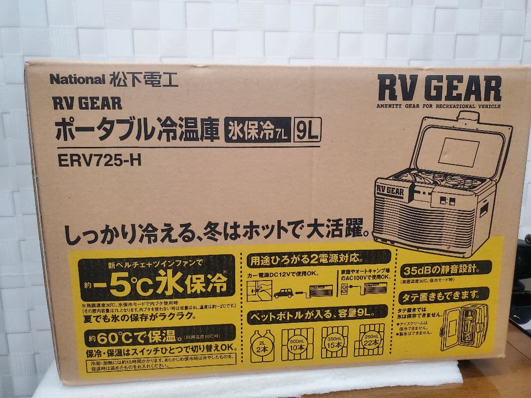 National RV GEAR ポータブル温冷庫 9L