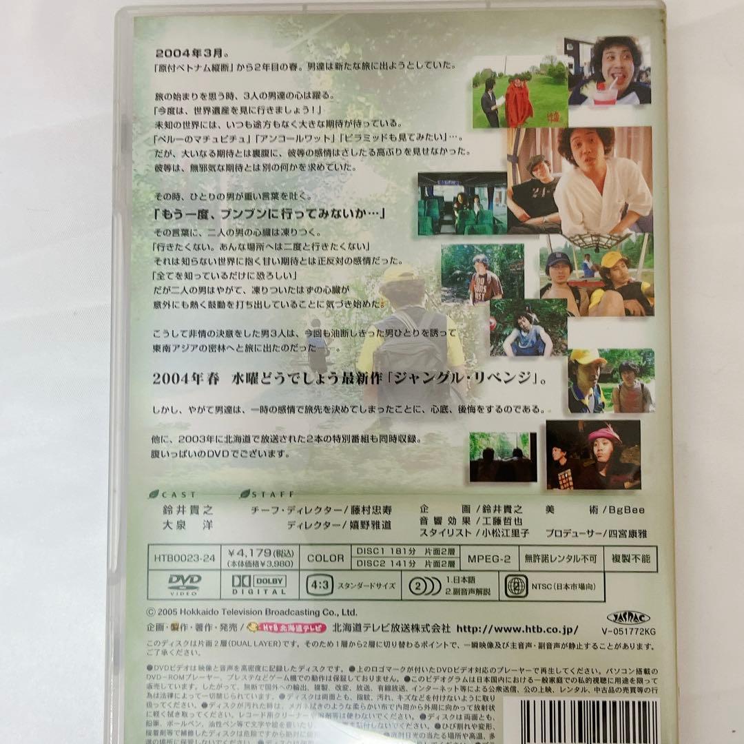 水曜どうでしょう DVD 4本セット大泉洋　鈴井貴之　ディスク盤面良好！