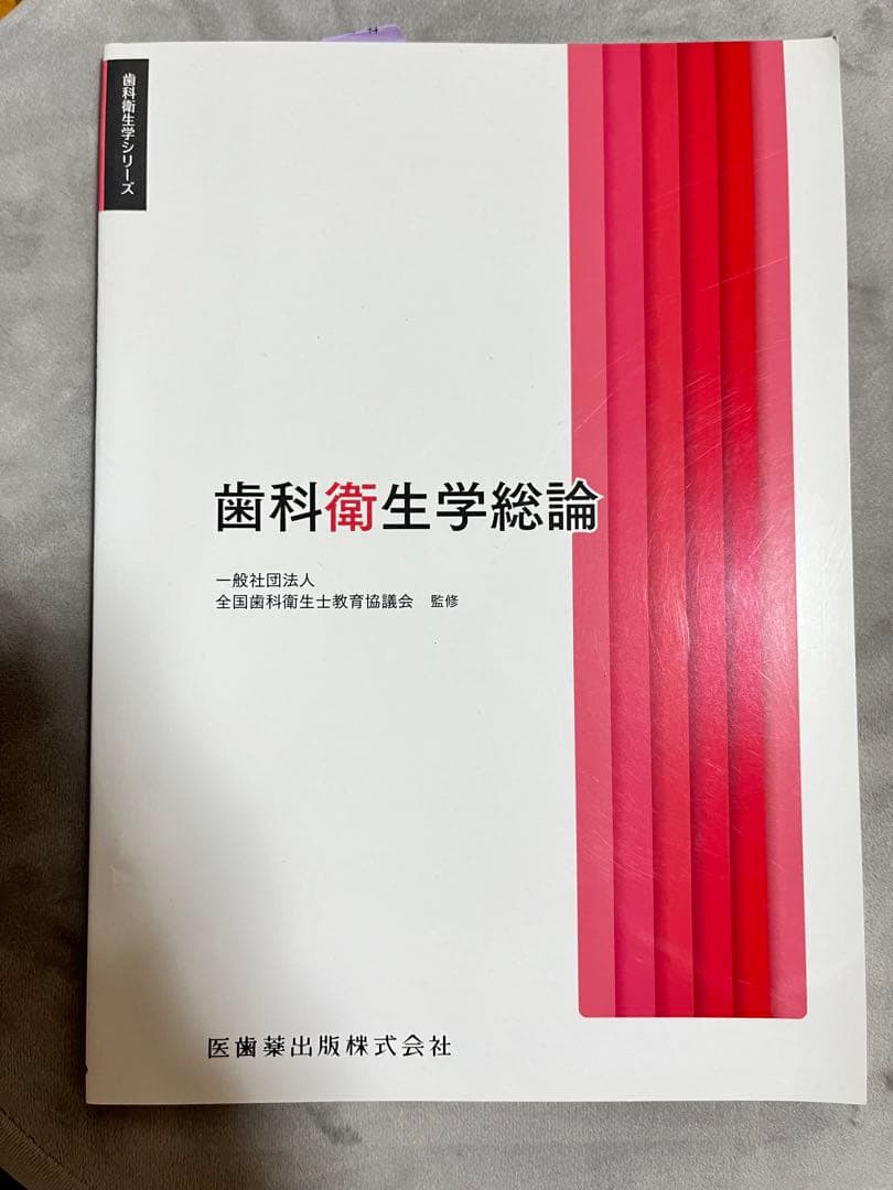 歯科衛生士　教本セット