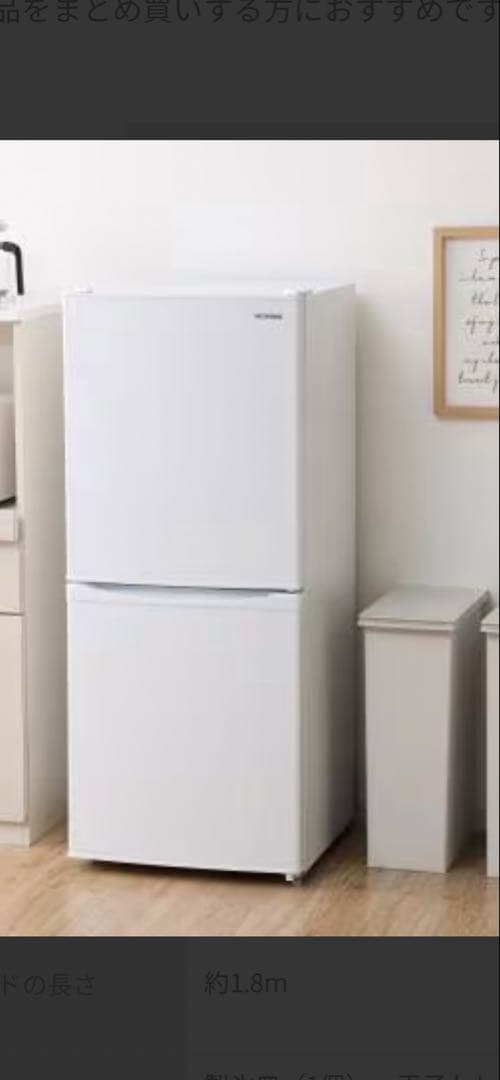 【状態◎】アイリスオーヤマノンフロン冷凍冷蔵庫 142L ホワイト