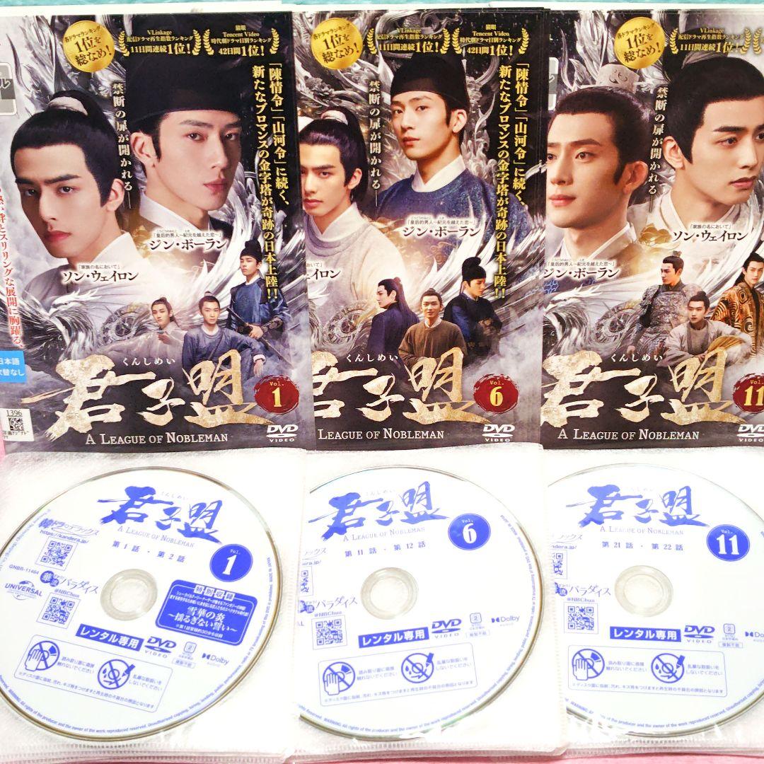 「君子盟（くんしめい）」DVD 全15巻完結セット 中国ドラマ レンタル落ち